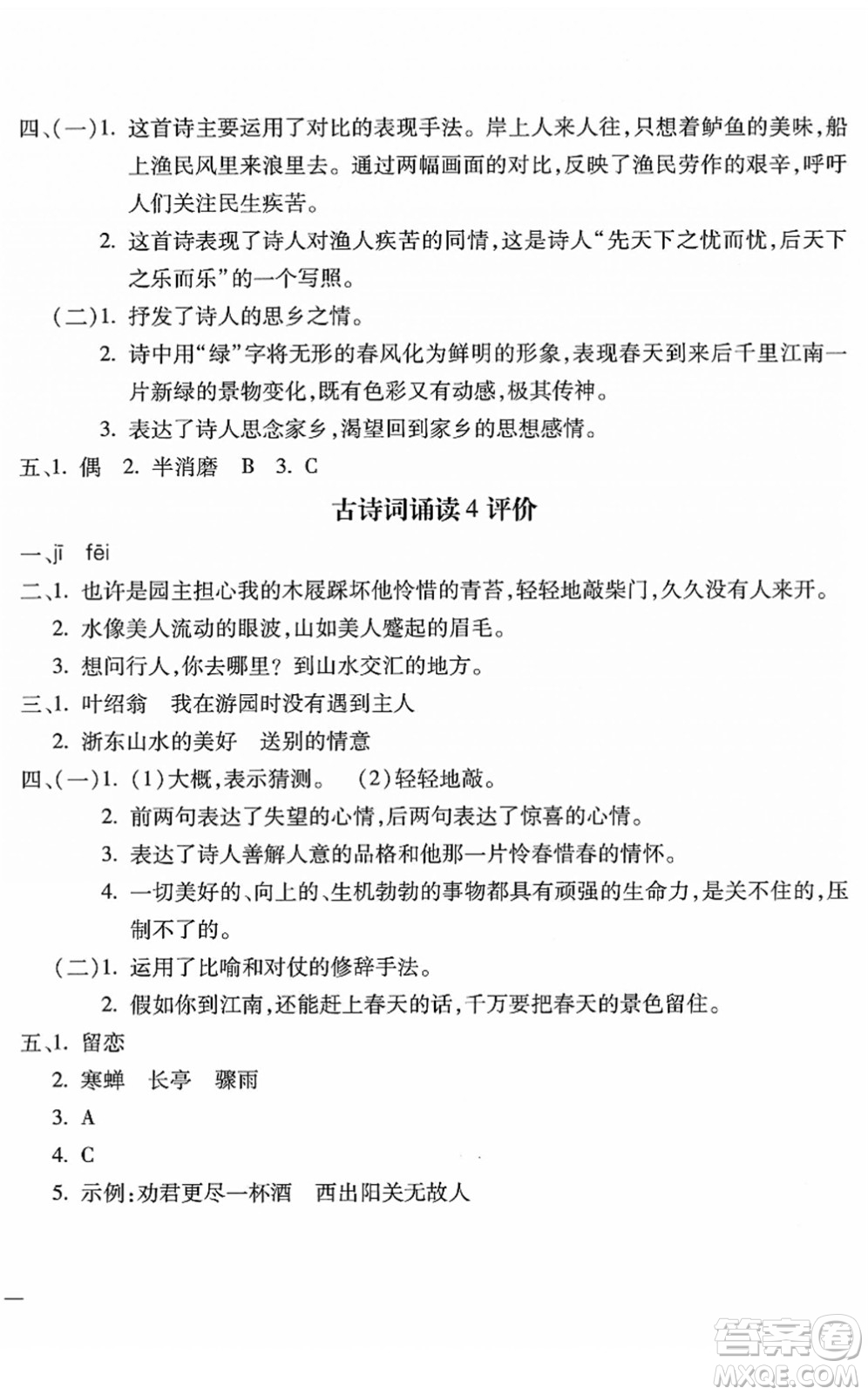 河北少年兒童出版社2022世超金典課時練測評試卷六年級語文下冊人教版答案