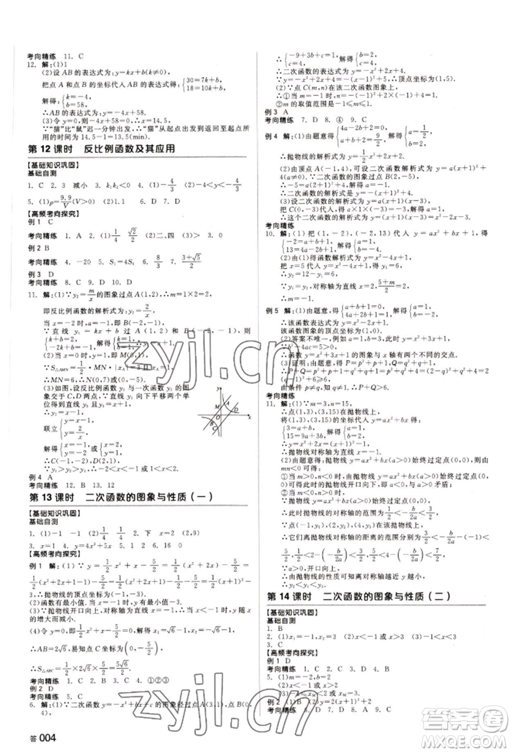 天津人民出版社2022全品中考復(fù)習(xí)方案聽課手冊(cè)數(shù)學(xué)人教版長(zhǎng)沙專版參考答案