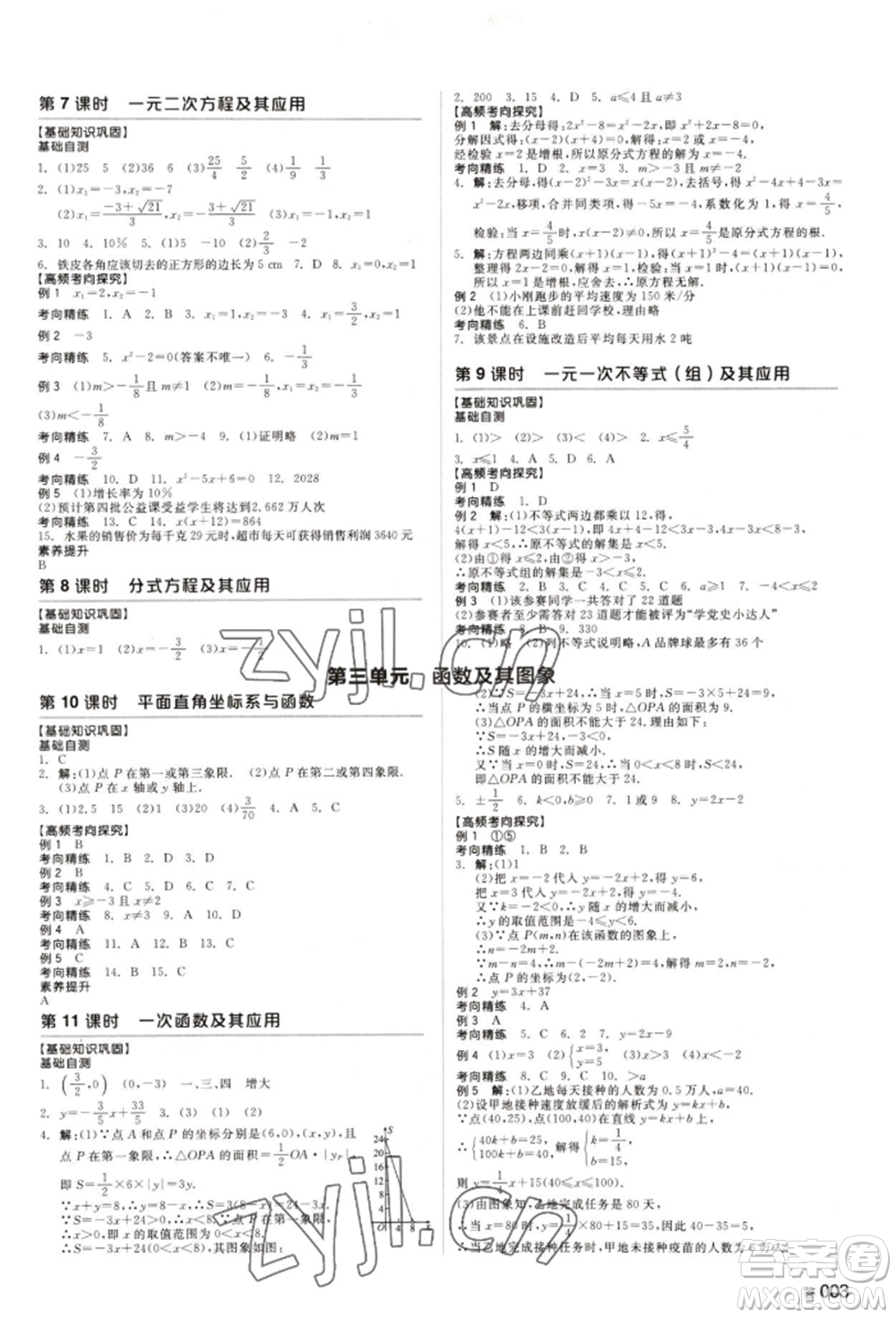 天津人民出版社2022全品中考復(fù)習(xí)方案聽課手冊(cè)數(shù)學(xué)人教版長(zhǎng)沙專版參考答案