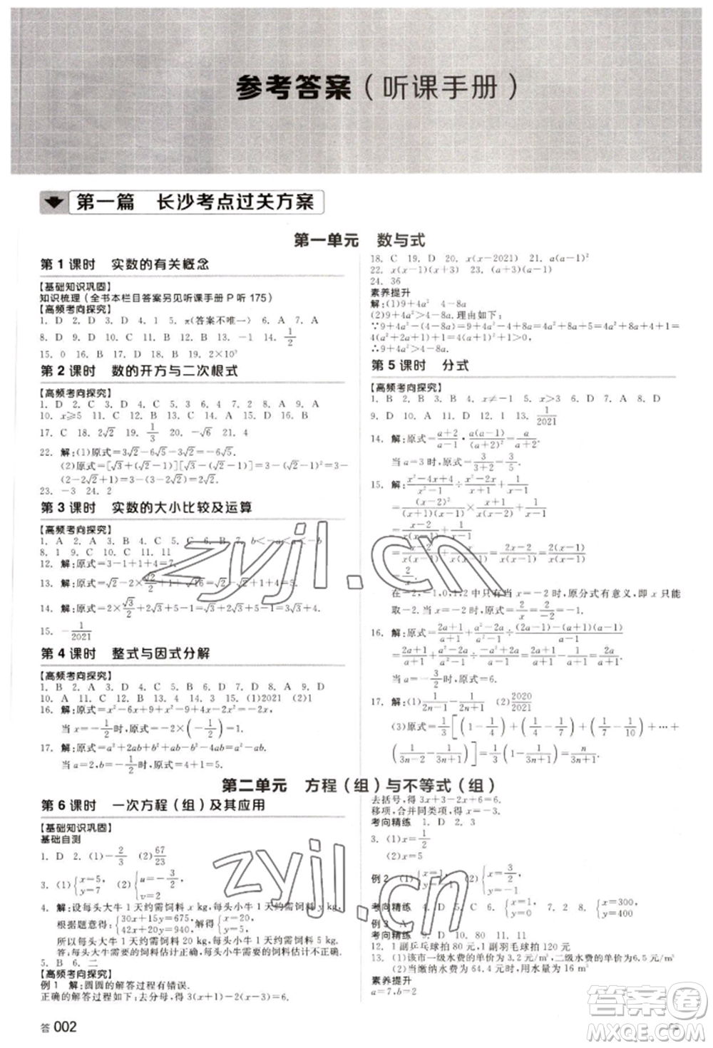 天津人民出版社2022全品中考復(fù)習(xí)方案聽課手冊(cè)數(shù)學(xué)人教版長(zhǎng)沙專版參考答案