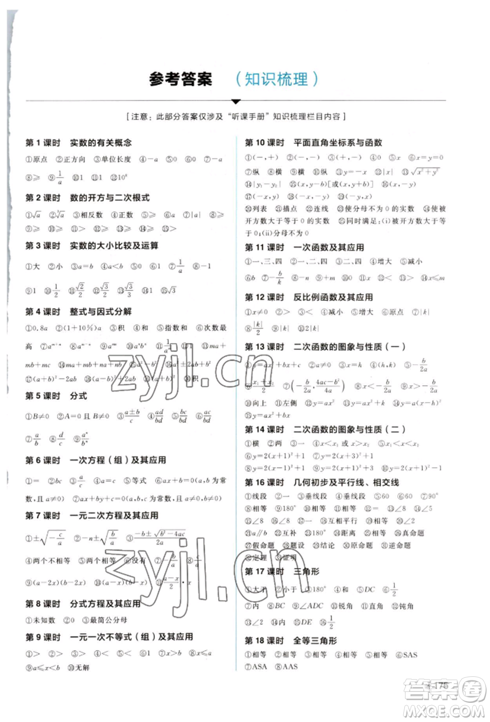 天津人民出版社2022全品中考復(fù)習(xí)方案聽課手冊(cè)數(shù)學(xué)人教版長(zhǎng)沙專版參考答案