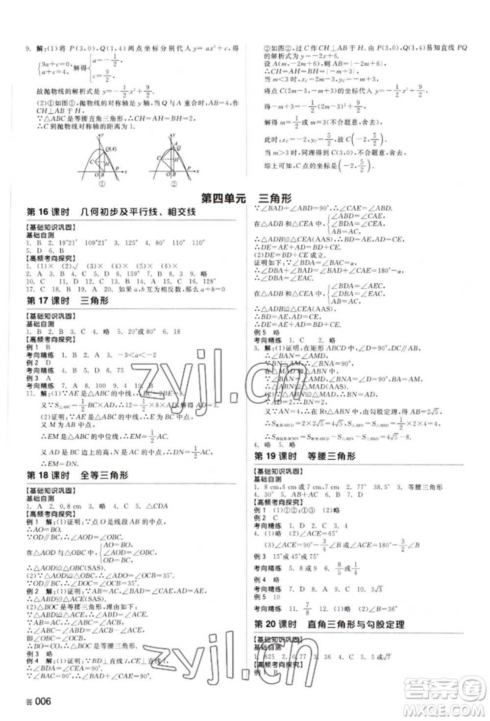 天津人民出版社2022全品中考復(fù)習(xí)方案聽課手冊(cè)數(shù)學(xué)人教版長(zhǎng)沙專版參考答案