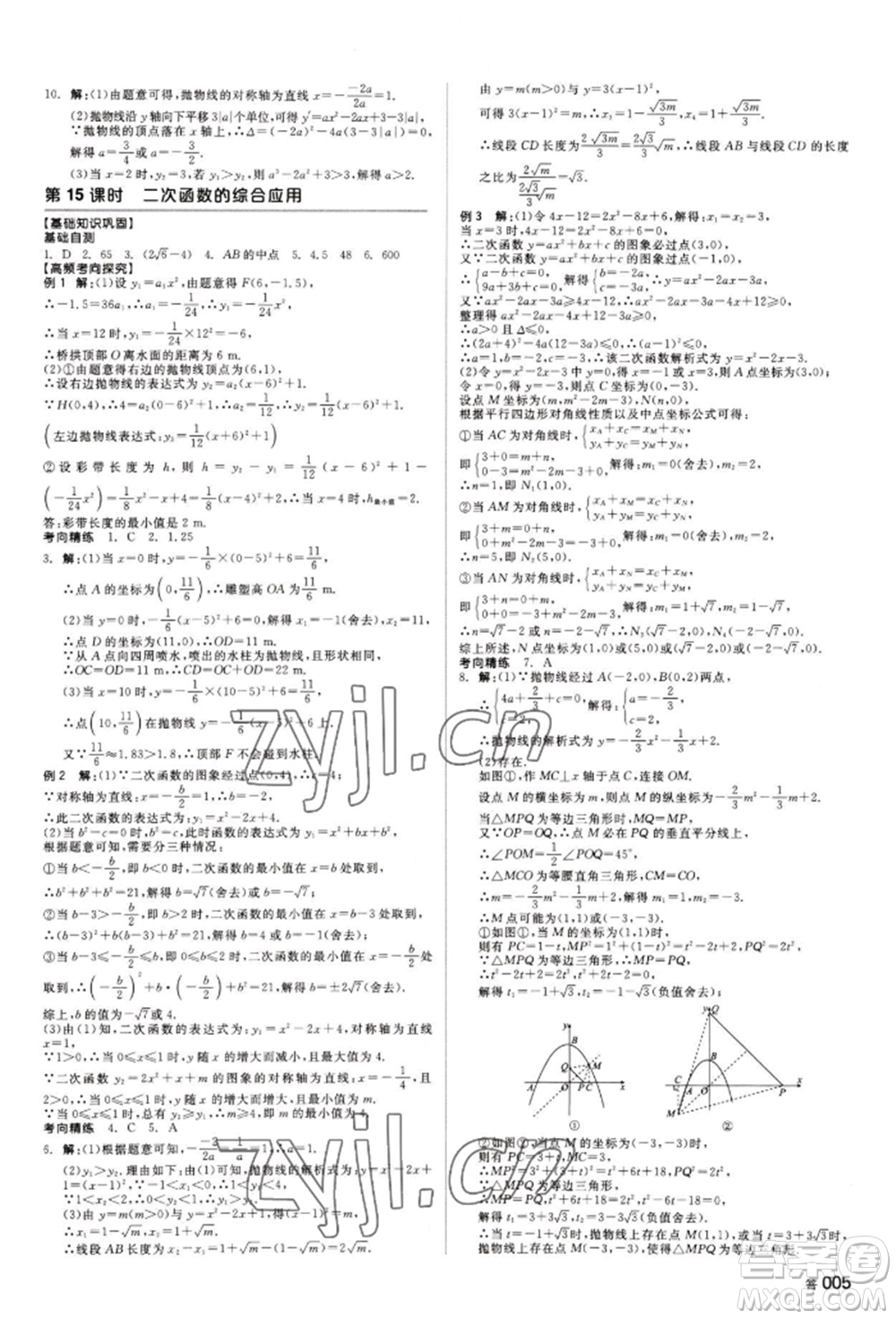 天津人民出版社2022全品中考復(fù)習(xí)方案聽課手冊(cè)數(shù)學(xué)人教版長(zhǎng)沙專版參考答案