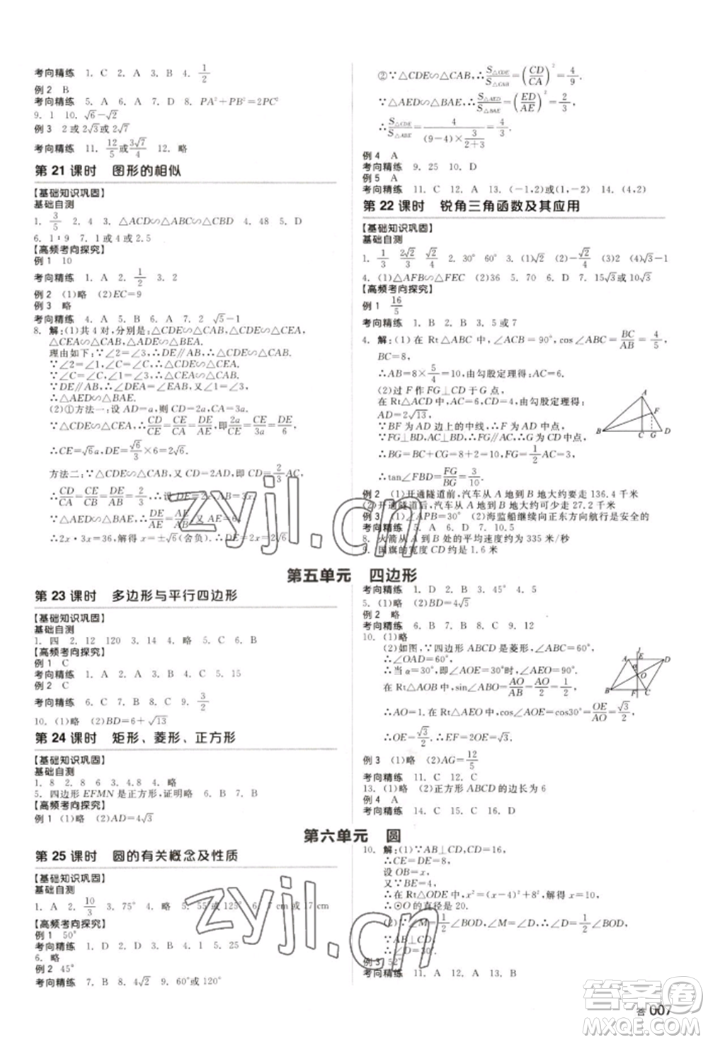 天津人民出版社2022全品中考復(fù)習(xí)方案聽課手冊(cè)數(shù)學(xué)人教版長(zhǎng)沙專版參考答案