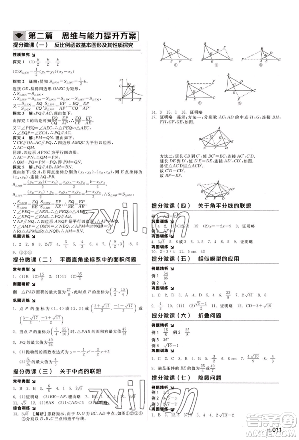 天津人民出版社2022全品中考復(fù)習(xí)方案聽課手冊(cè)數(shù)學(xué)人教版長(zhǎng)沙專版參考答案