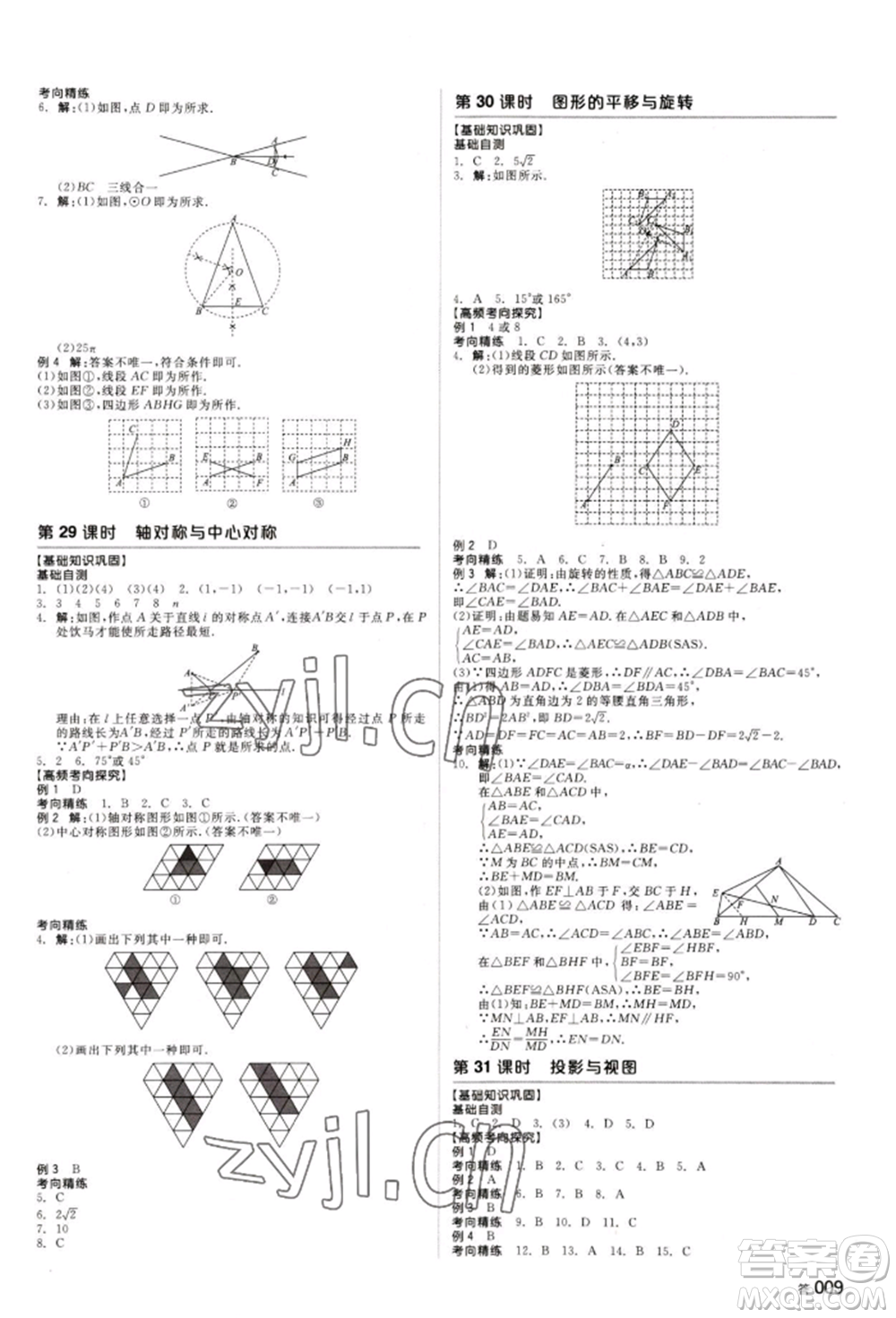 天津人民出版社2022全品中考復(fù)習(xí)方案聽課手冊(cè)數(shù)學(xué)人教版長(zhǎng)沙專版參考答案