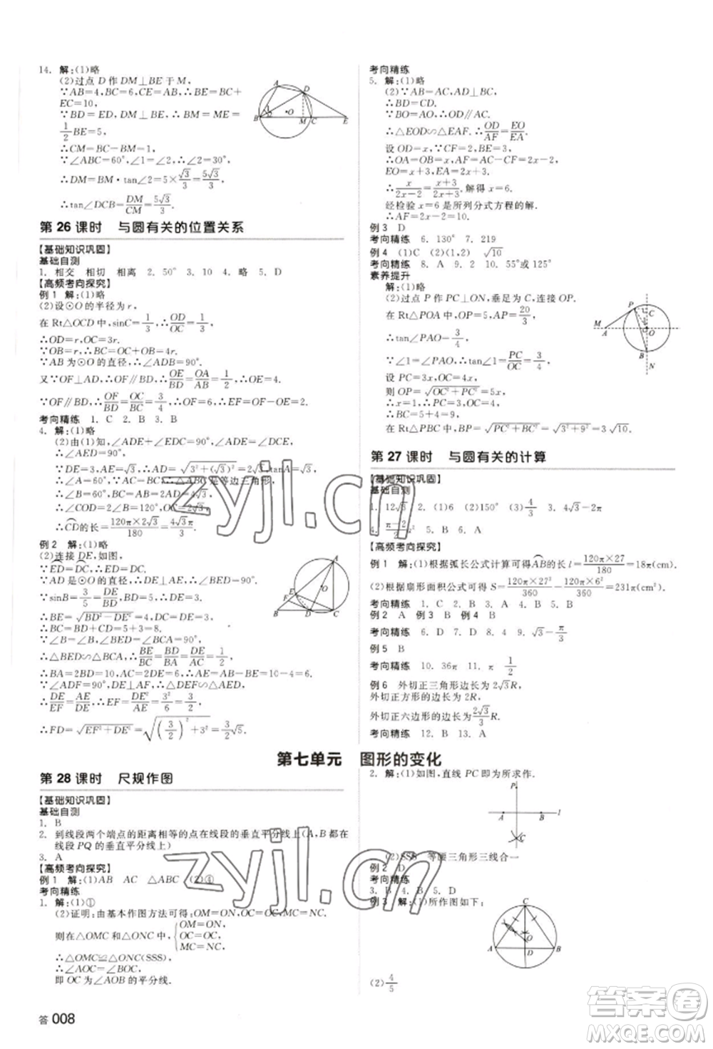 天津人民出版社2022全品中考復(fù)習(xí)方案聽課手冊(cè)數(shù)學(xué)人教版長(zhǎng)沙專版參考答案