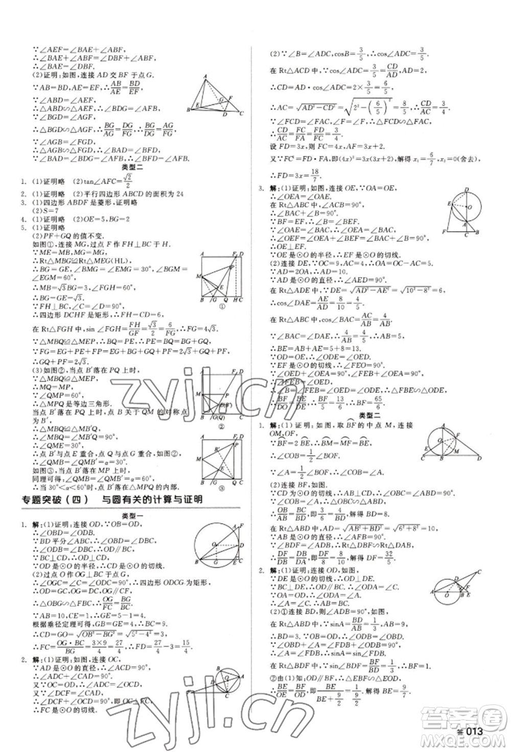 天津人民出版社2022全品中考復(fù)習(xí)方案聽課手冊(cè)數(shù)學(xué)人教版長(zhǎng)沙專版參考答案