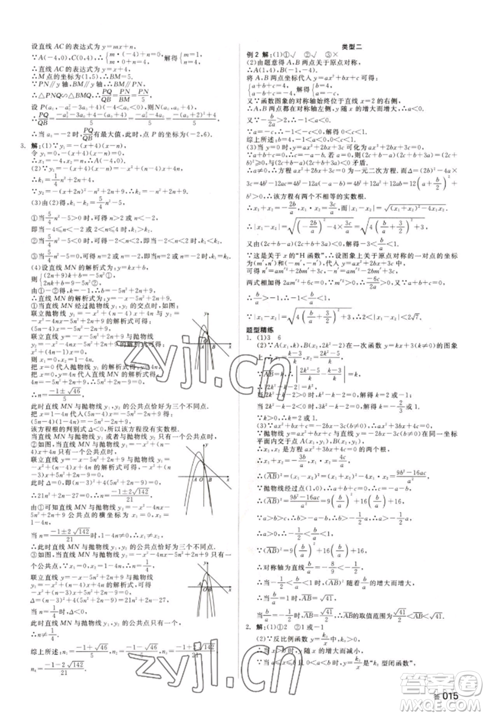 天津人民出版社2022全品中考復(fù)習(xí)方案聽課手冊(cè)數(shù)學(xué)人教版長(zhǎng)沙專版參考答案