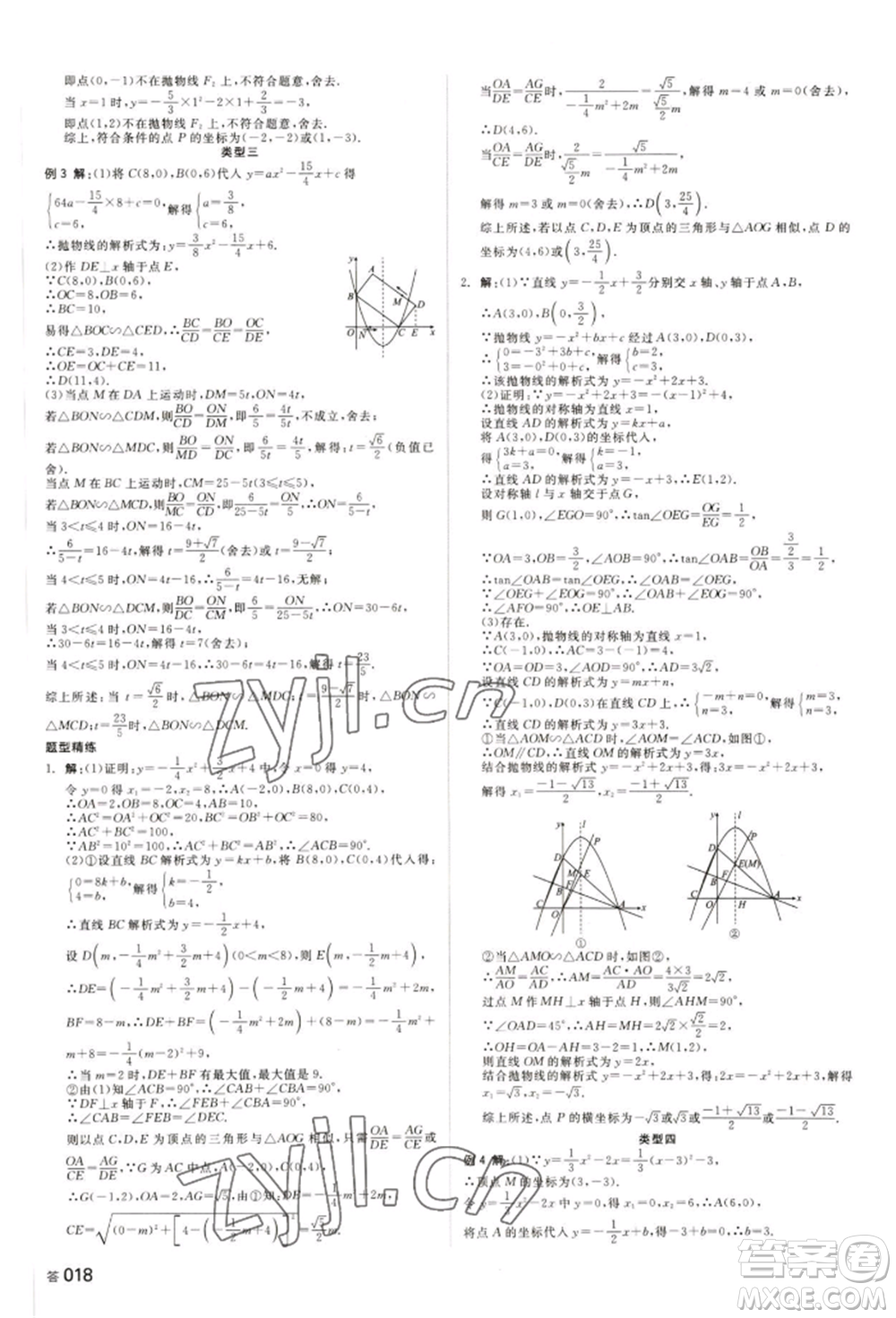 天津人民出版社2022全品中考復(fù)習(xí)方案聽課手冊(cè)數(shù)學(xué)人教版長(zhǎng)沙專版參考答案