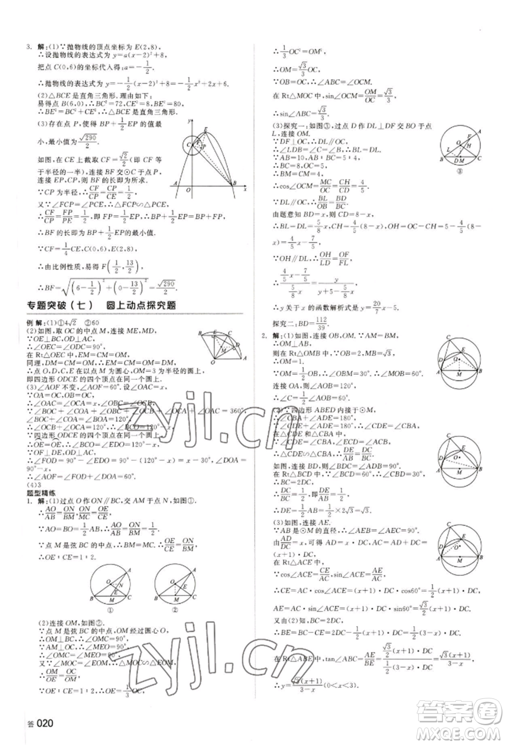 天津人民出版社2022全品中考復(fù)習(xí)方案聽課手冊(cè)數(shù)學(xué)人教版長(zhǎng)沙專版參考答案