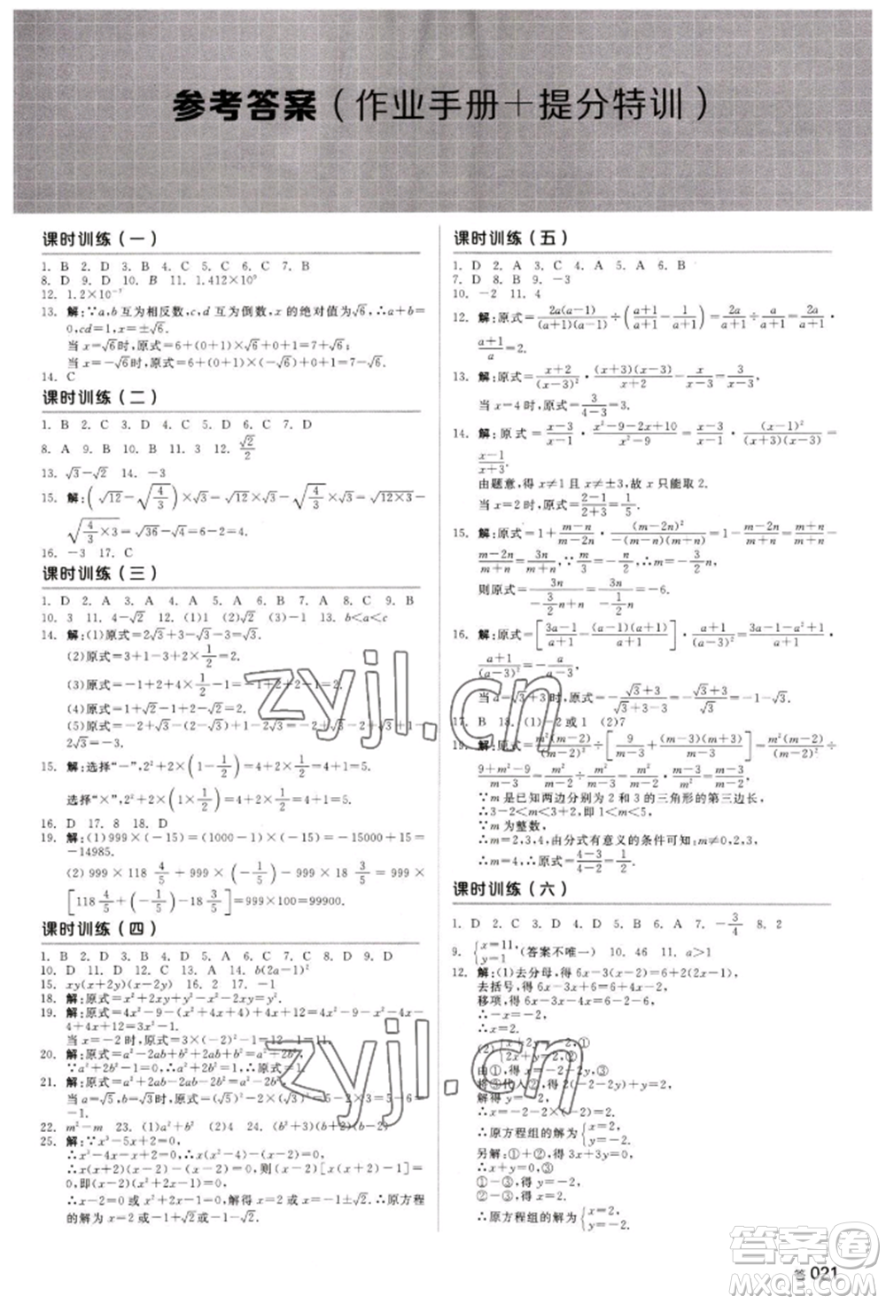 天津人民出版社2022全品中考復(fù)習(xí)方案聽課手冊(cè)數(shù)學(xué)人教版長(zhǎng)沙專版參考答案