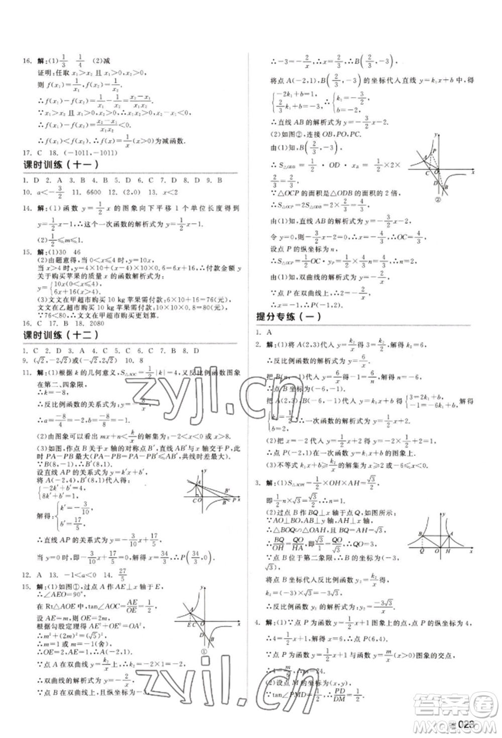 天津人民出版社2022全品中考復(fù)習(xí)方案聽課手冊(cè)數(shù)學(xué)人教版長(zhǎng)沙專版參考答案