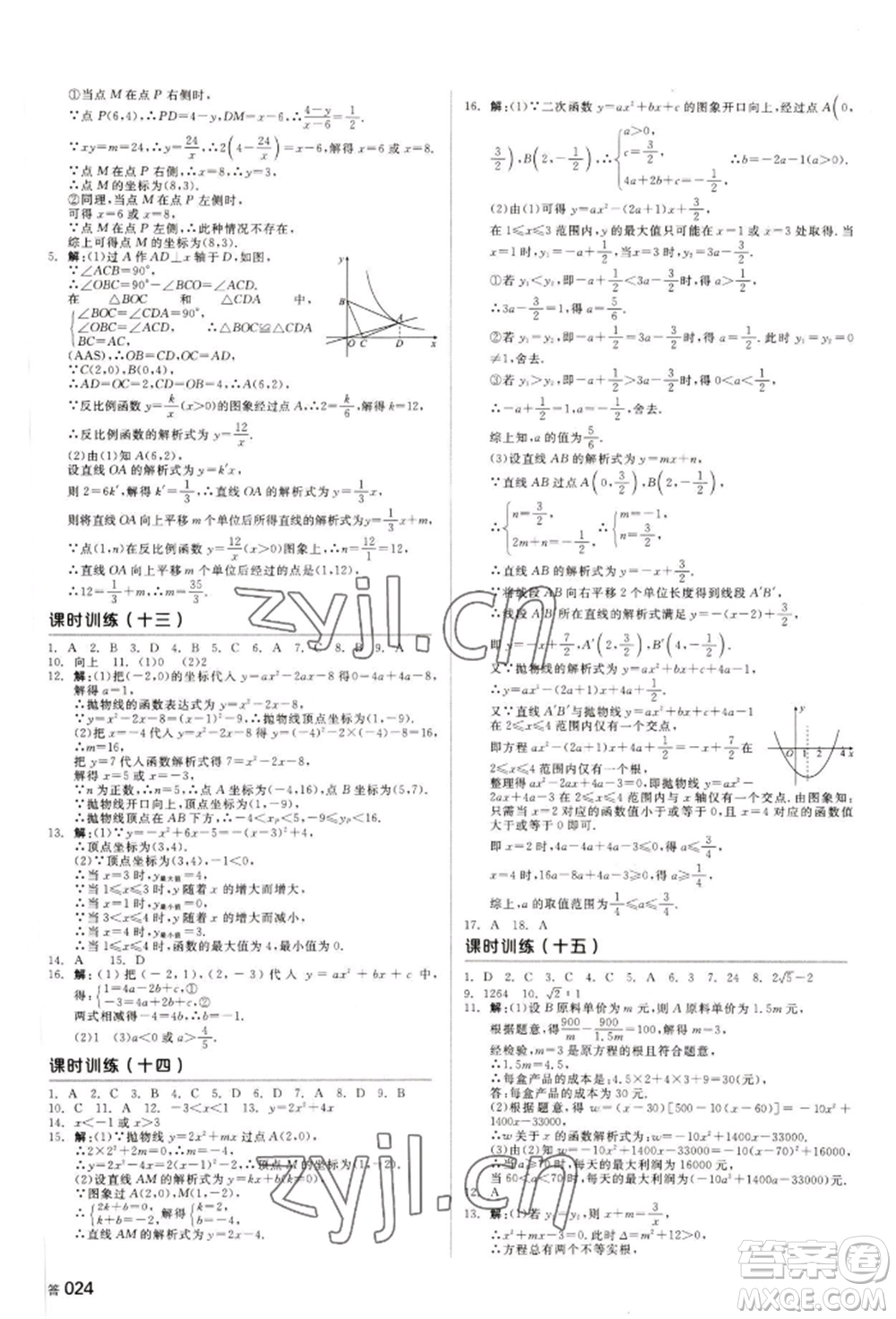 天津人民出版社2022全品中考復(fù)習(xí)方案聽課手冊(cè)數(shù)學(xué)人教版長(zhǎng)沙專版參考答案