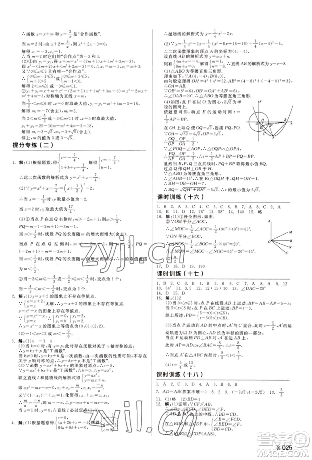 天津人民出版社2022全品中考復(fù)習(xí)方案聽課手冊(cè)數(shù)學(xué)人教版長(zhǎng)沙專版參考答案