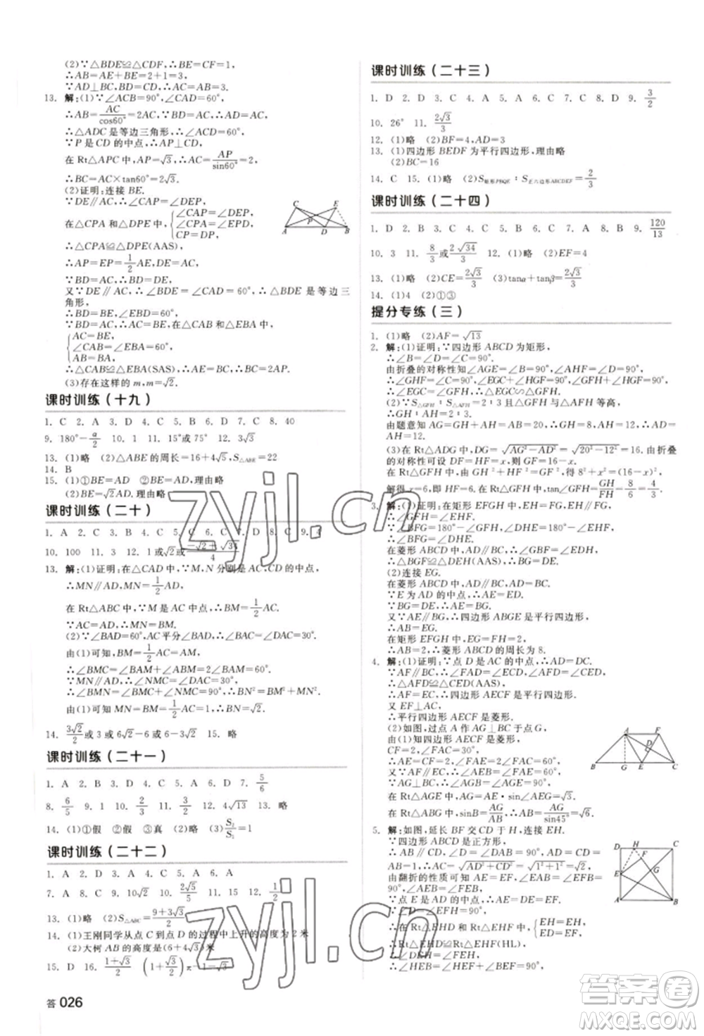 天津人民出版社2022全品中考復(fù)習(xí)方案聽課手冊(cè)數(shù)學(xué)人教版長(zhǎng)沙專版參考答案