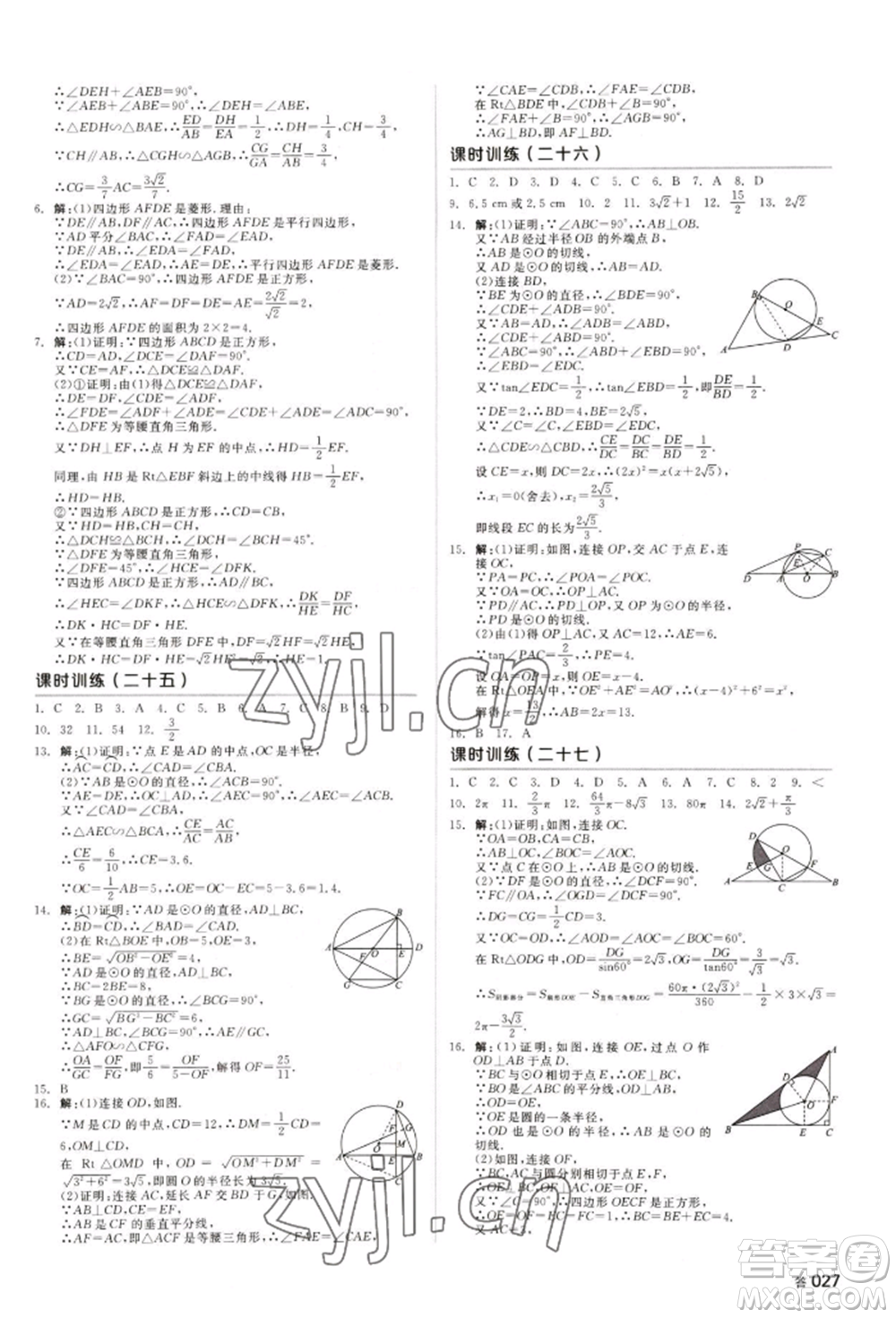 天津人民出版社2022全品中考復(fù)習(xí)方案聽課手冊(cè)數(shù)學(xué)人教版長(zhǎng)沙專版參考答案