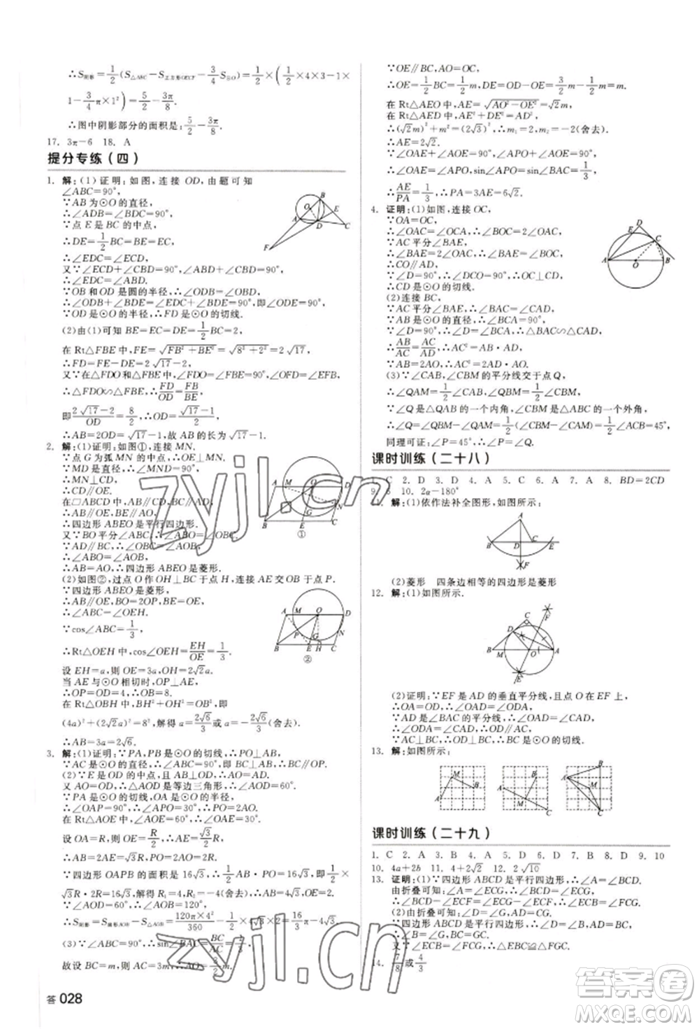 天津人民出版社2022全品中考復(fù)習(xí)方案聽課手冊(cè)數(shù)學(xué)人教版長(zhǎng)沙專版參考答案