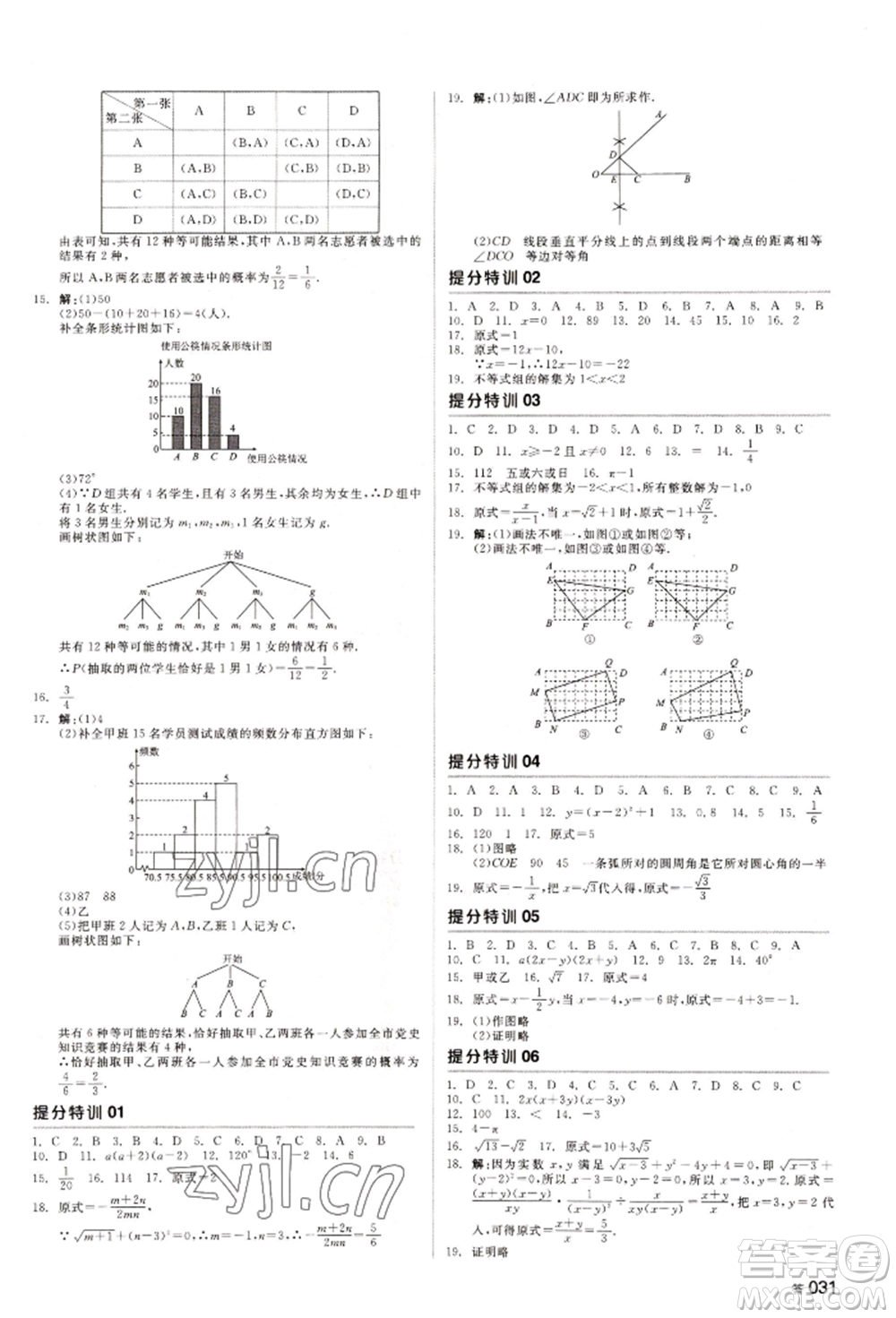 天津人民出版社2022全品中考復(fù)習(xí)方案聽課手冊(cè)數(shù)學(xué)人教版長(zhǎng)沙專版參考答案