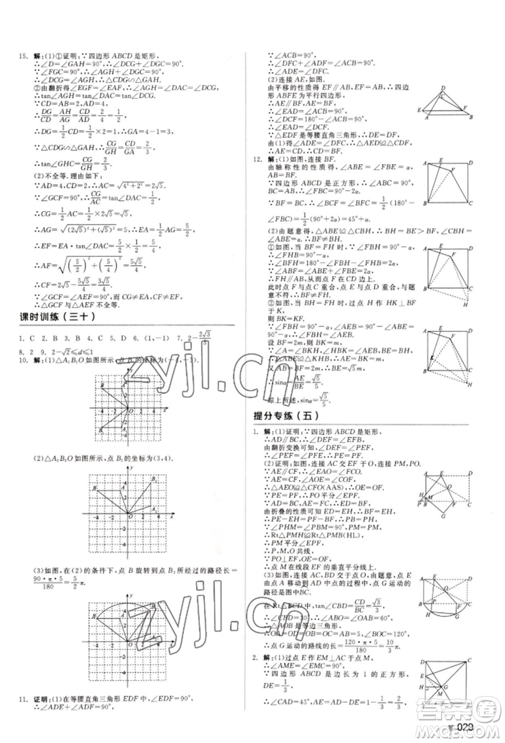 天津人民出版社2022全品中考復(fù)習(xí)方案聽課手冊(cè)數(shù)學(xué)人教版長(zhǎng)沙專版參考答案