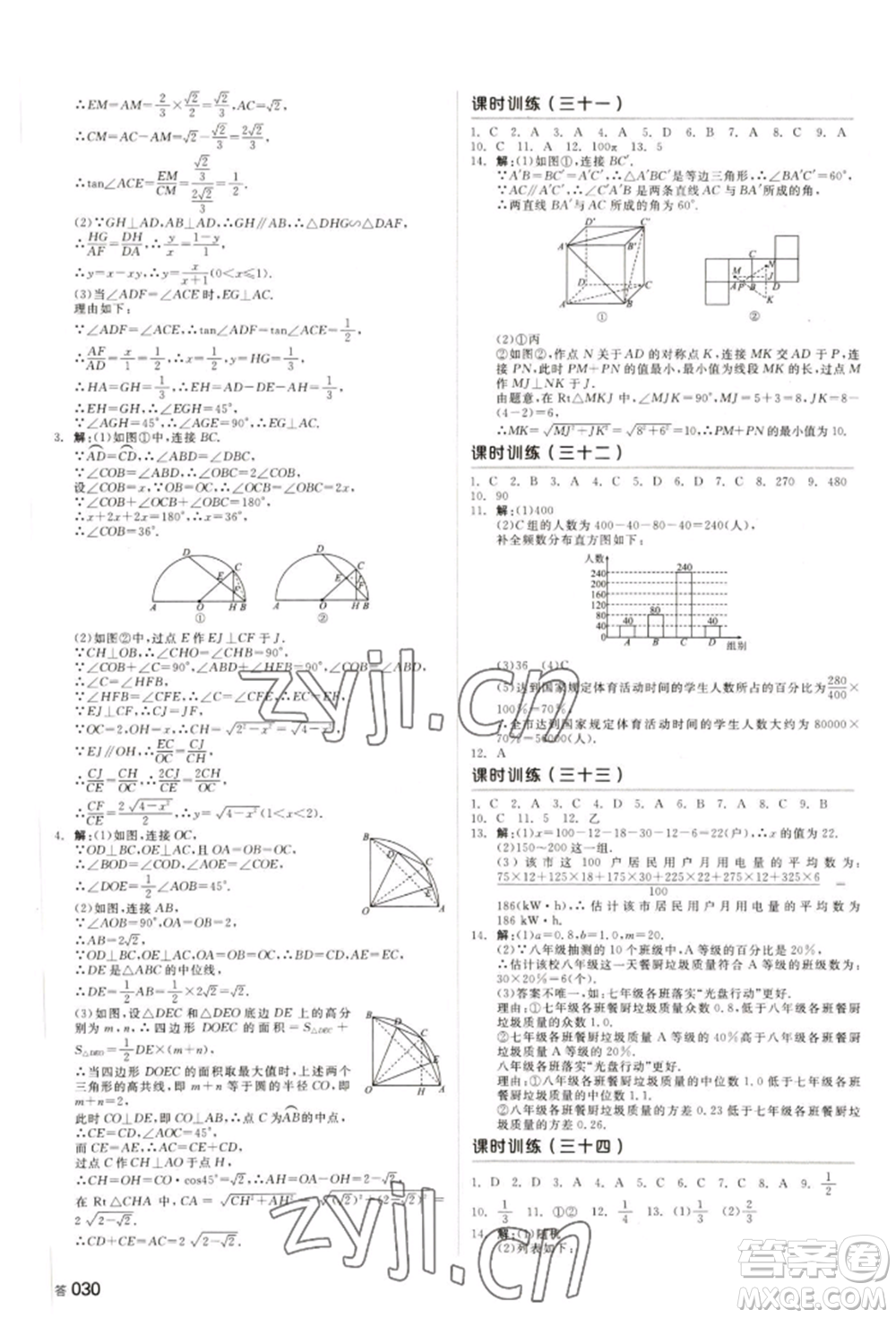 天津人民出版社2022全品中考復(fù)習(xí)方案聽課手冊(cè)數(shù)學(xué)人教版長(zhǎng)沙專版參考答案