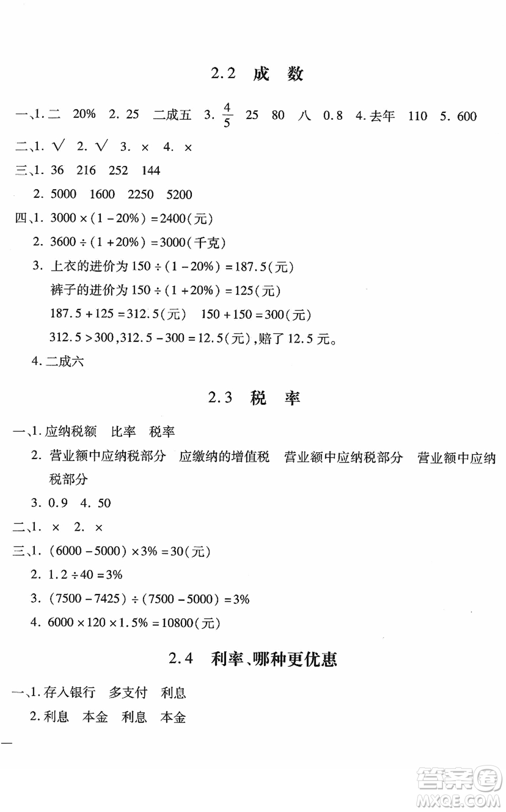 河北少年兒童出版社2022世超金典課時(shí)練測評試卷六年級(jí)數(shù)學(xué)下冊人教版答案