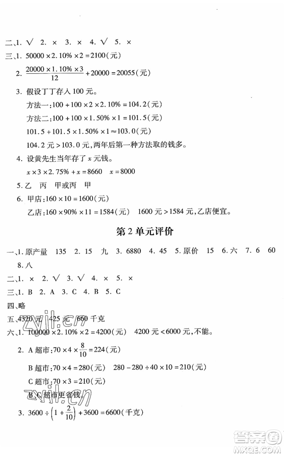 河北少年兒童出版社2022世超金典課時(shí)練測評試卷六年級(jí)數(shù)學(xué)下冊人教版答案