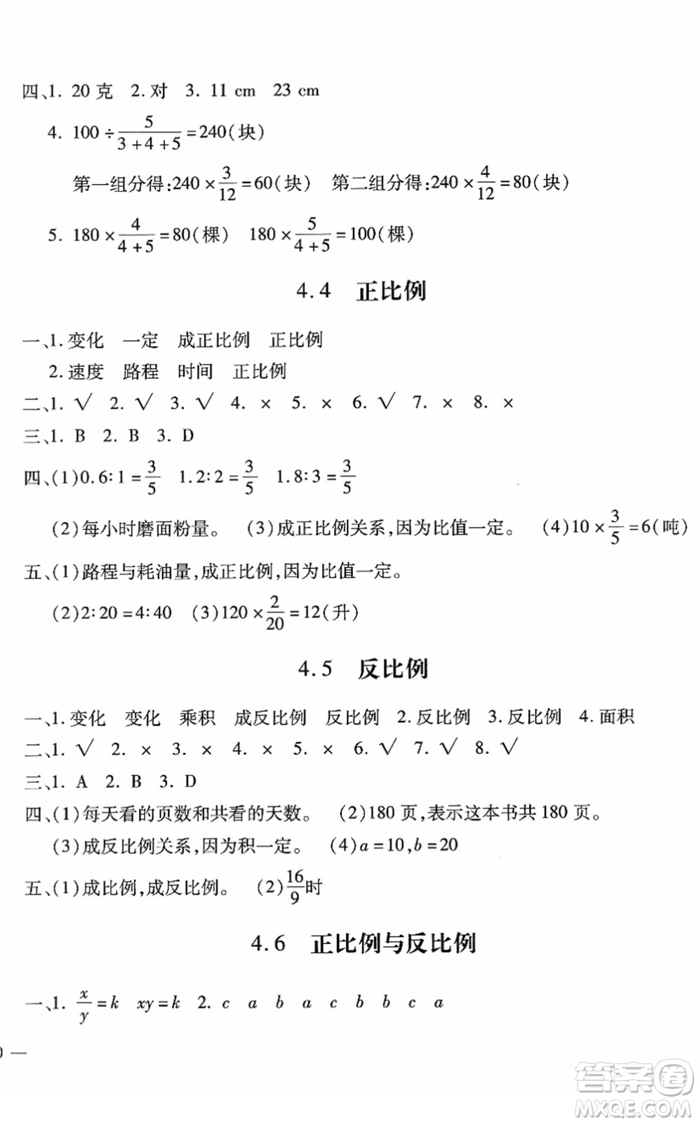 河北少年兒童出版社2022世超金典課時(shí)練測評試卷六年級(jí)數(shù)學(xué)下冊人教版答案