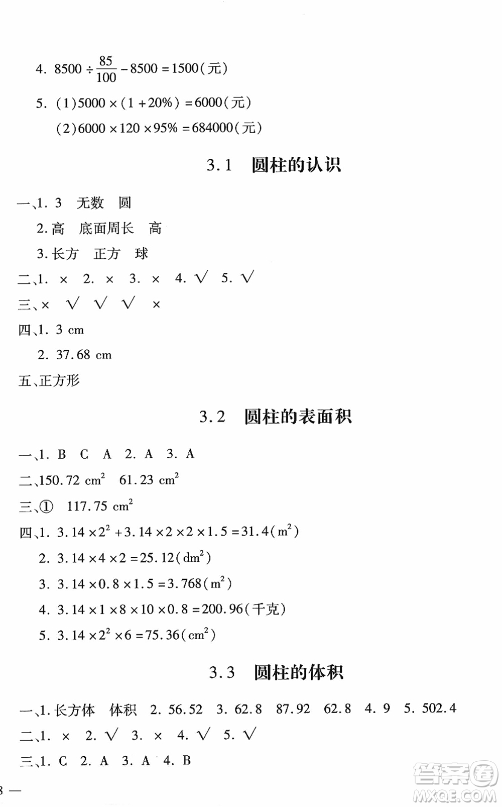 河北少年兒童出版社2022世超金典課時(shí)練測評試卷六年級(jí)數(shù)學(xué)下冊人教版答案