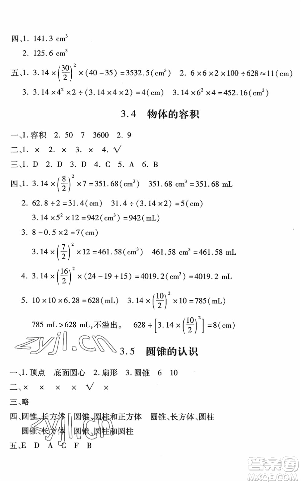 河北少年兒童出版社2022世超金典課時(shí)練測評試卷六年級(jí)數(shù)學(xué)下冊人教版答案