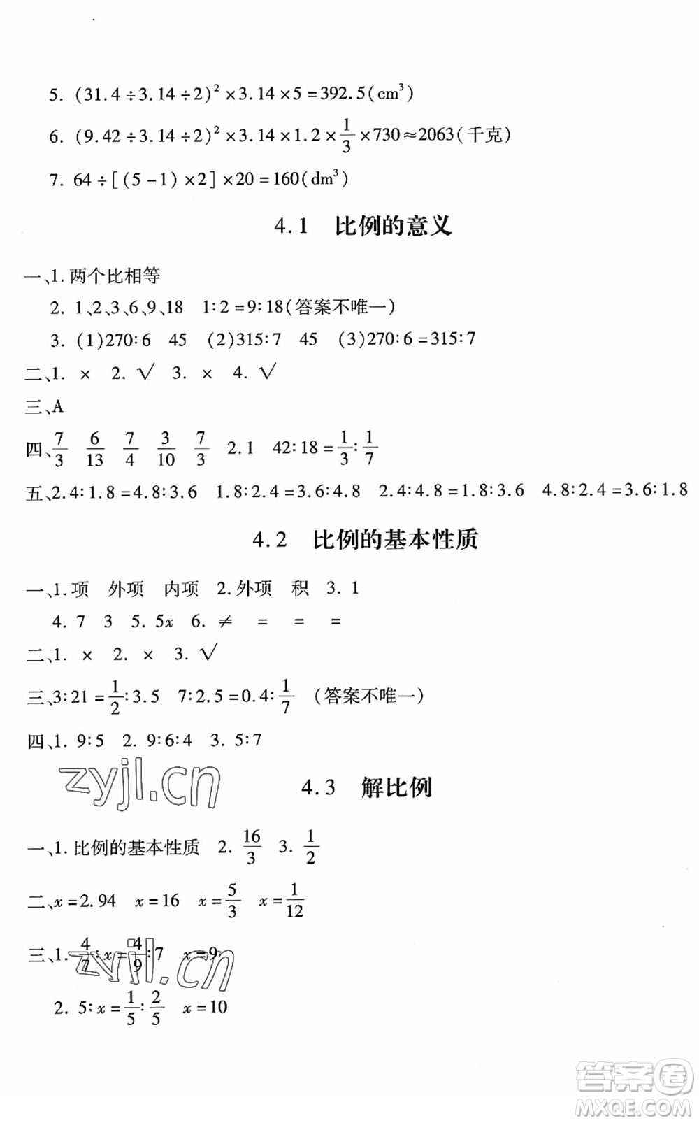 河北少年兒童出版社2022世超金典課時(shí)練測評試卷六年級(jí)數(shù)學(xué)下冊人教版答案