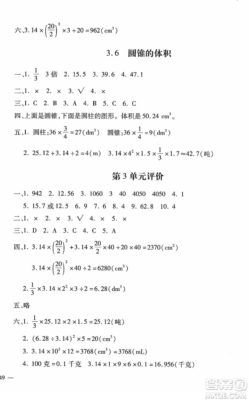 河北少年兒童出版社2022世超金典課時(shí)練測評試卷六年級(jí)數(shù)學(xué)下冊人教版答案