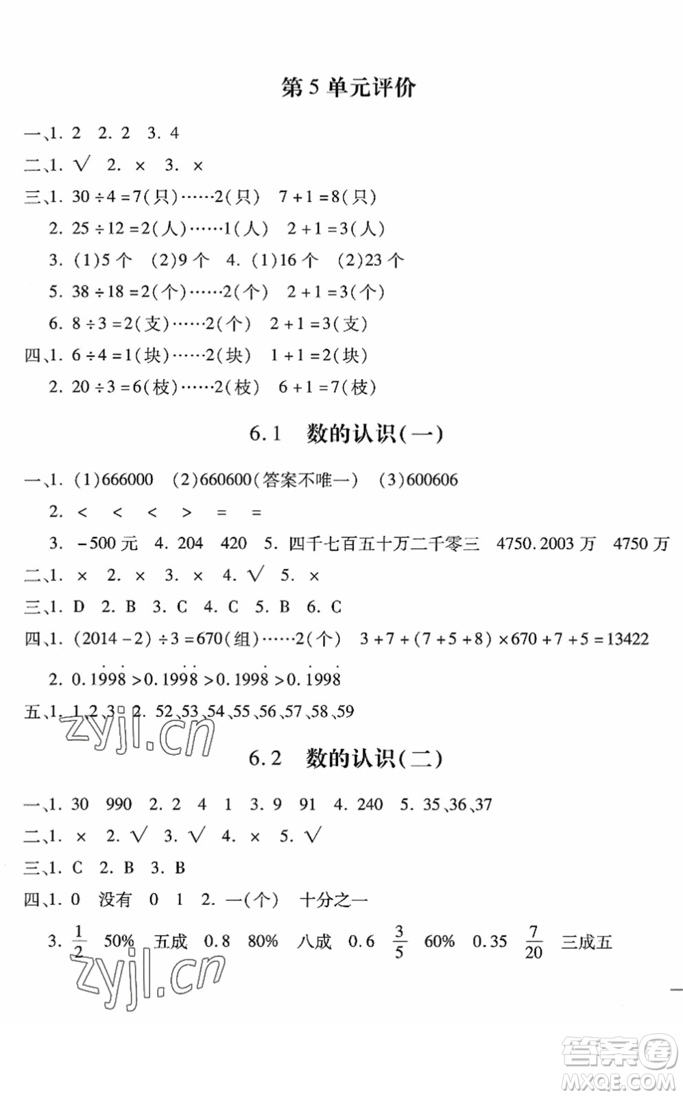 河北少年兒童出版社2022世超金典課時(shí)練測評試卷六年級(jí)數(shù)學(xué)下冊人教版答案