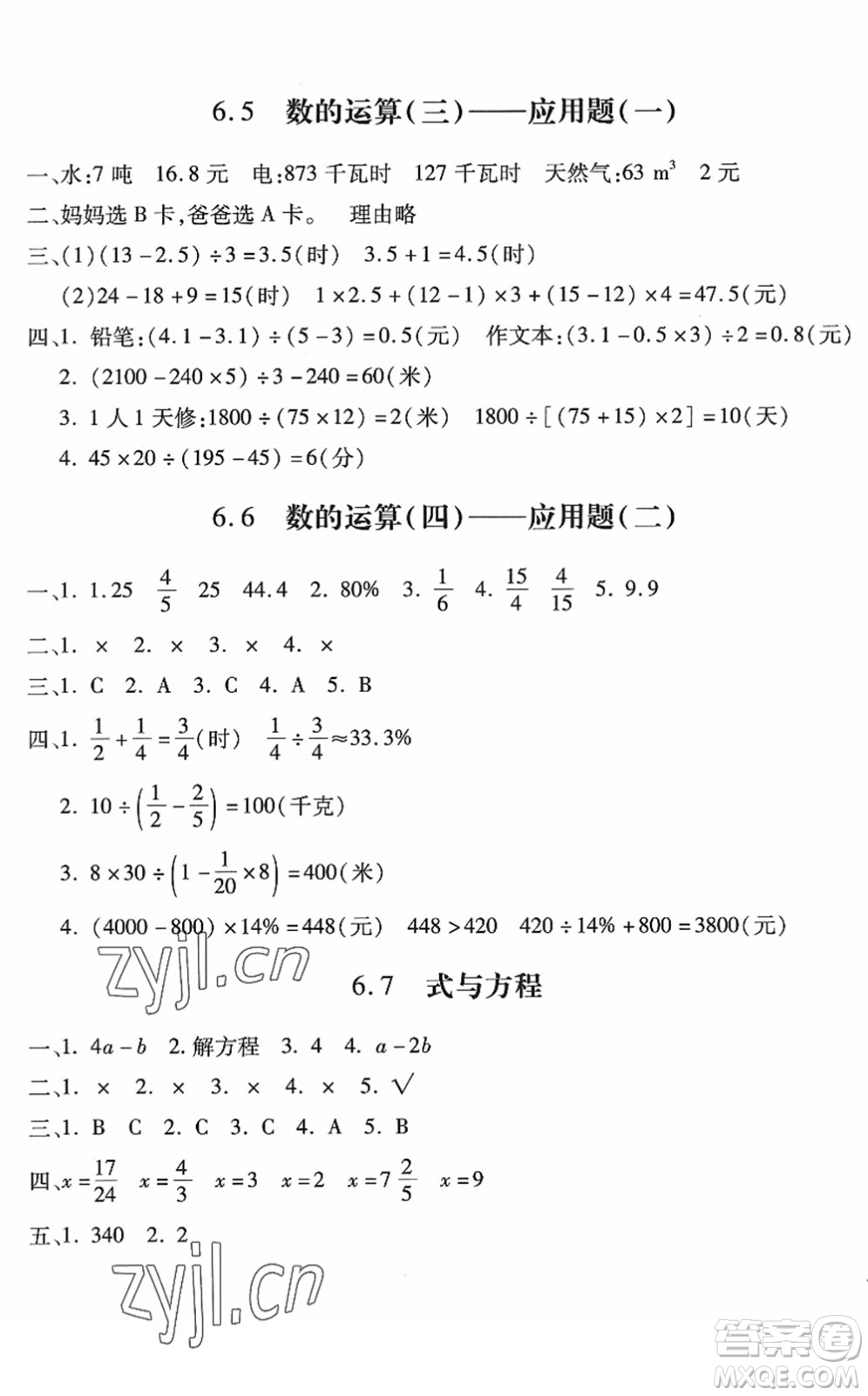 河北少年兒童出版社2022世超金典課時(shí)練測評試卷六年級(jí)數(shù)學(xué)下冊人教版答案