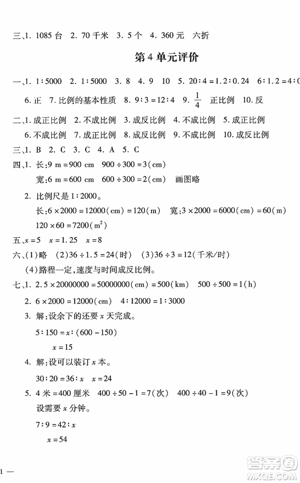 河北少年兒童出版社2022世超金典課時(shí)練測評試卷六年級(jí)數(shù)學(xué)下冊人教版答案