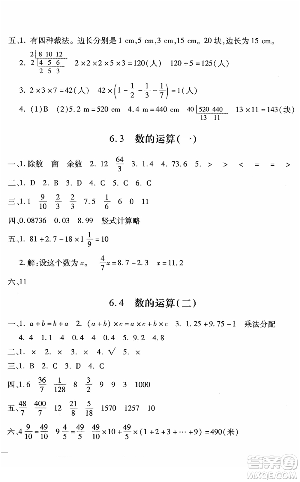 河北少年兒童出版社2022世超金典課時(shí)練測評試卷六年級(jí)數(shù)學(xué)下冊人教版答案