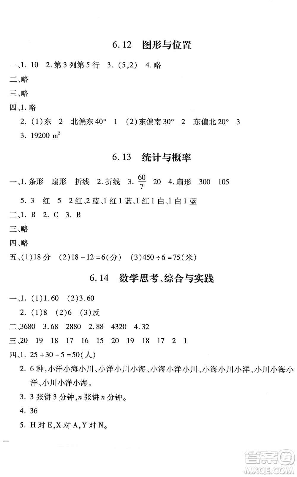 河北少年兒童出版社2022世超金典課時(shí)練測評試卷六年級(jí)數(shù)學(xué)下冊人教版答案