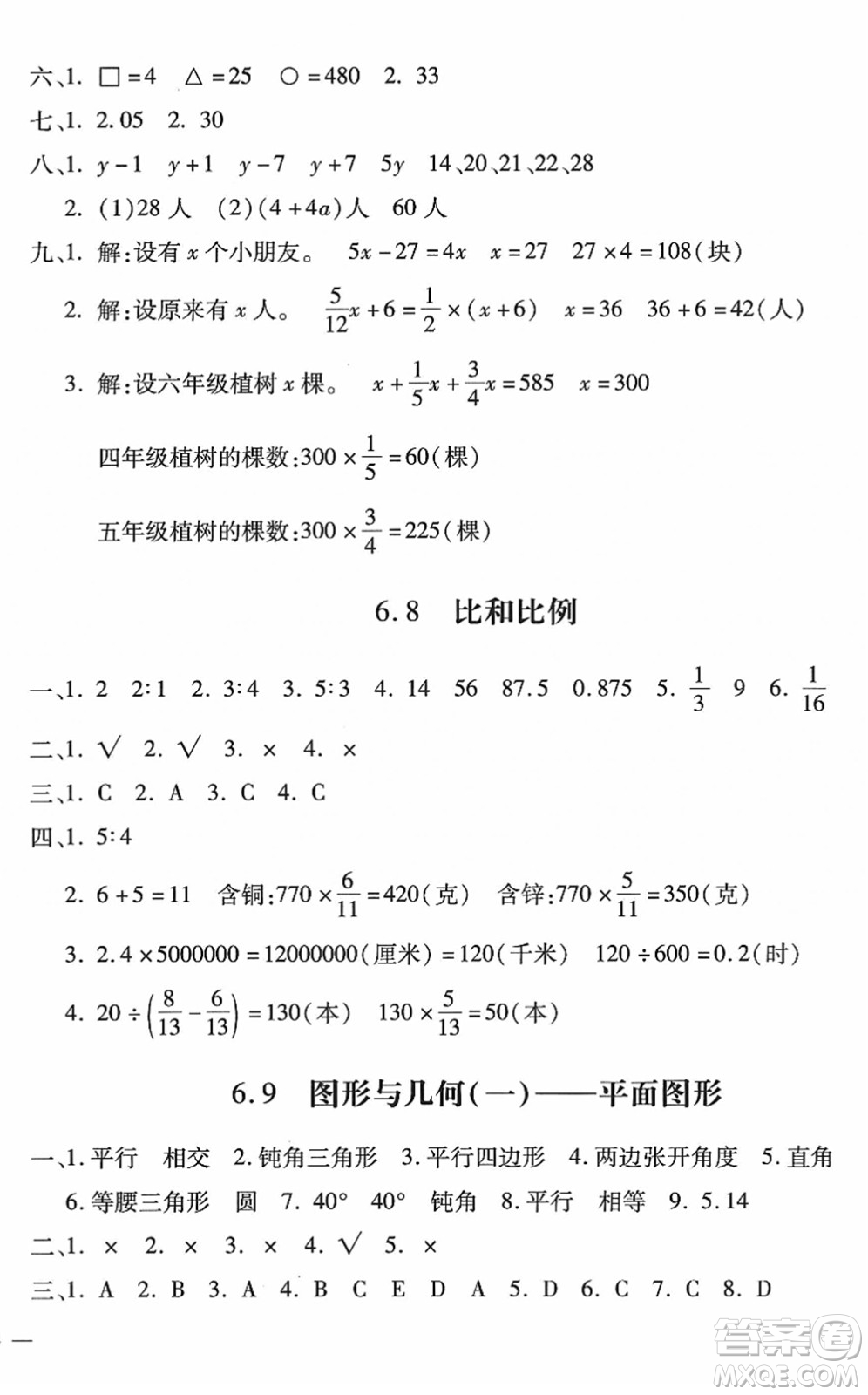 河北少年兒童出版社2022世超金典課時(shí)練測評試卷六年級(jí)數(shù)學(xué)下冊人教版答案