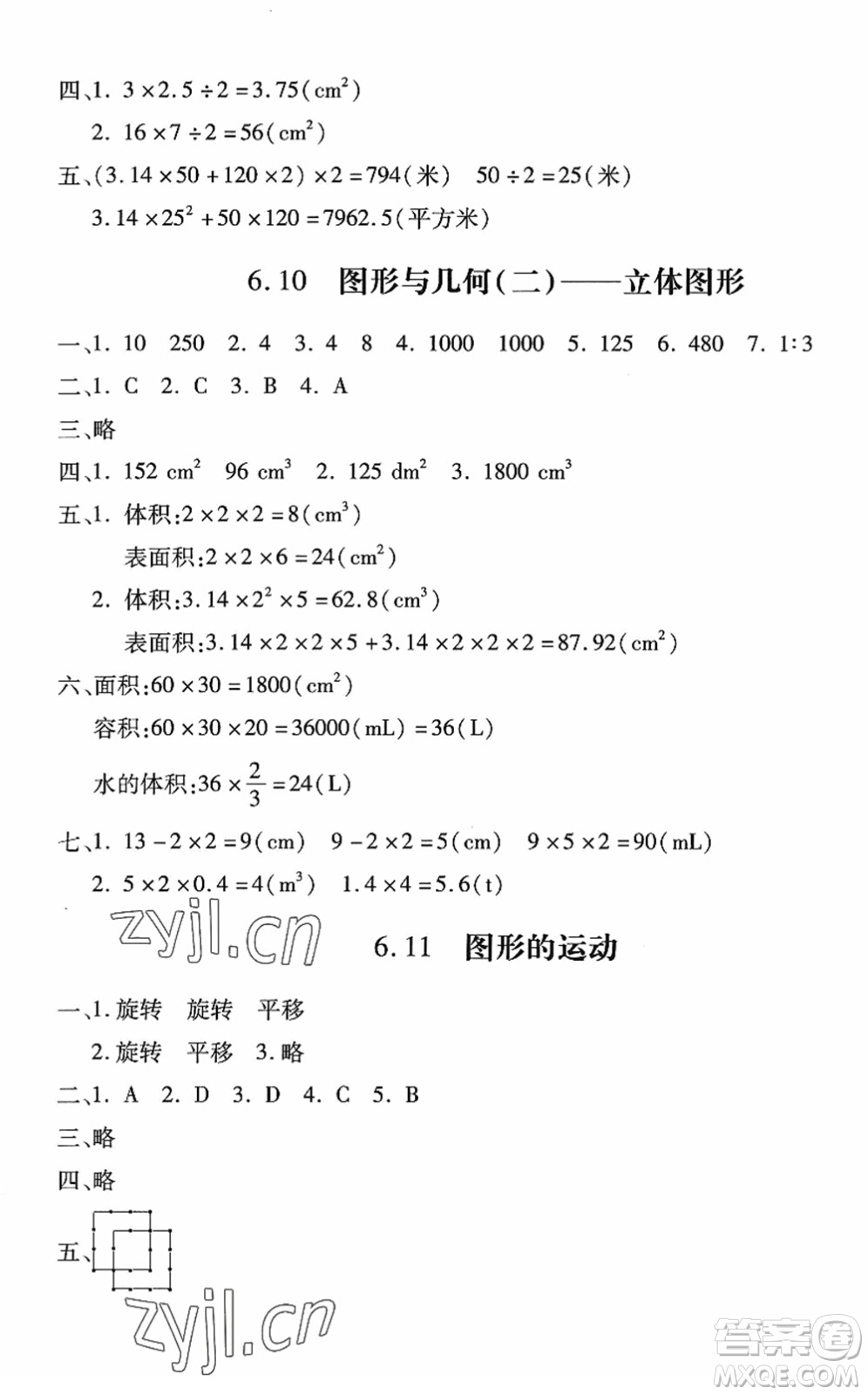 河北少年兒童出版社2022世超金典課時(shí)練測評試卷六年級(jí)數(shù)學(xué)下冊人教版答案