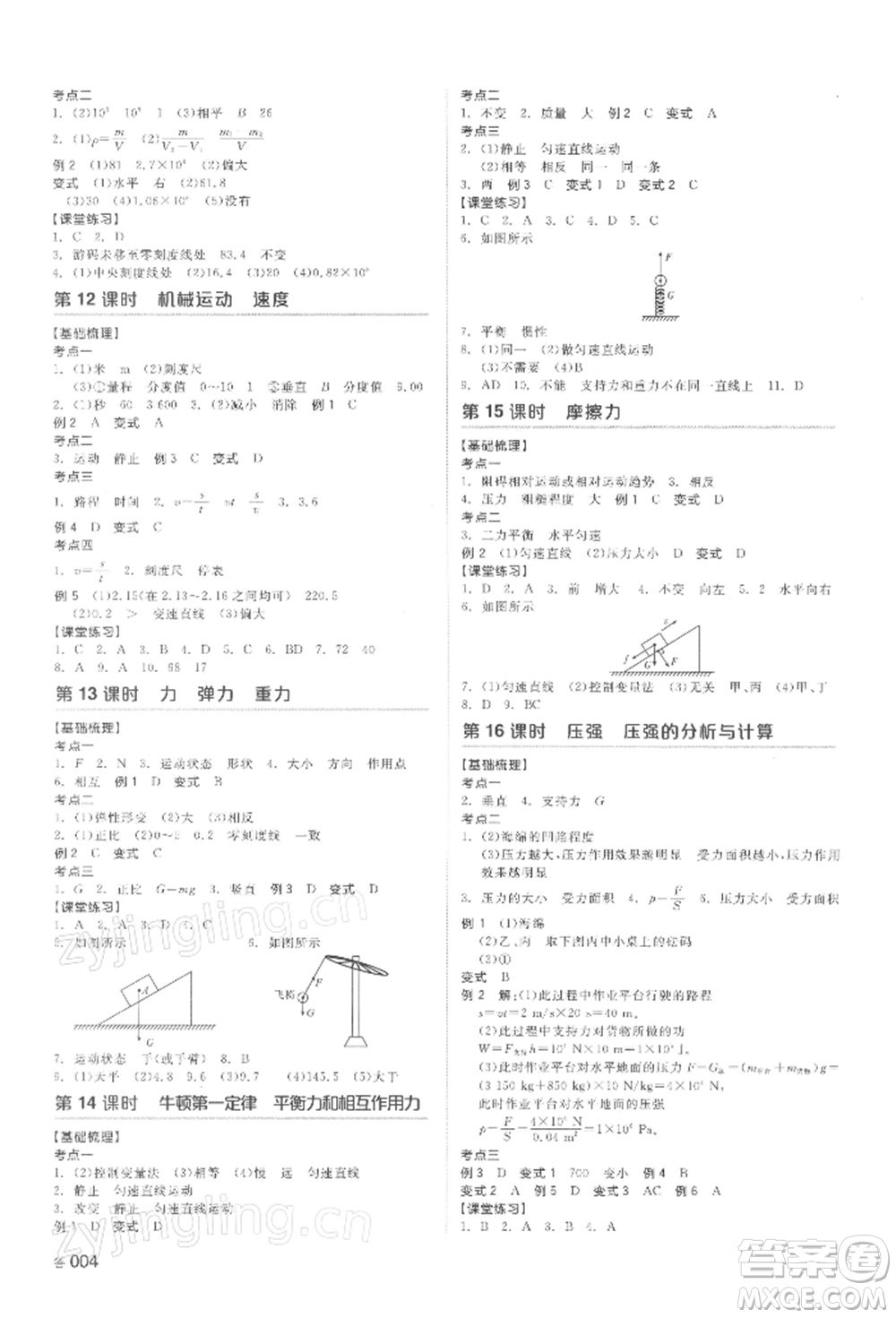 延邊教育出版社2022全品中考復(fù)習方案聽課手冊物理通用版湖南專版參考答案