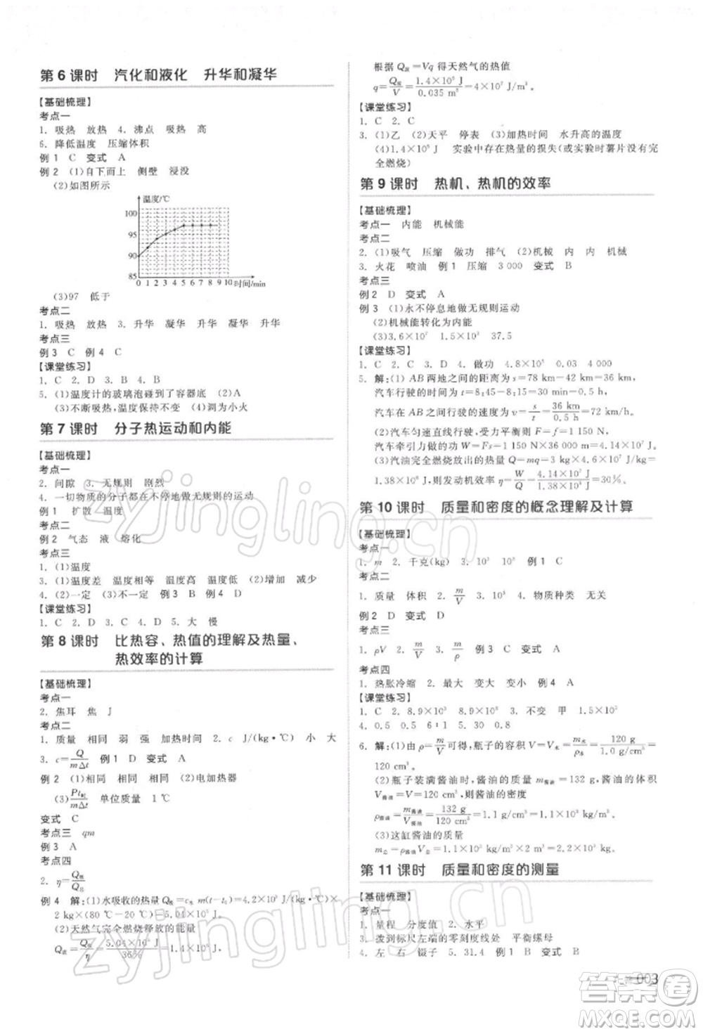 延邊教育出版社2022全品中考復(fù)習方案聽課手冊物理通用版湖南專版參考答案