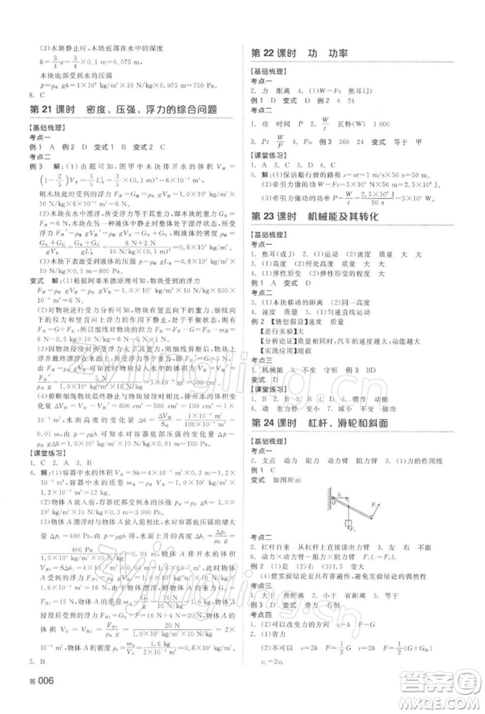 延邊教育出版社2022全品中考復(fù)習方案聽課手冊物理通用版湖南專版參考答案