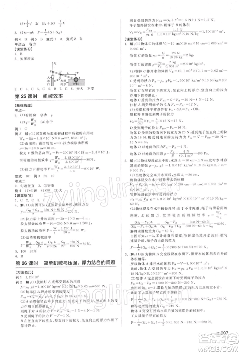 延邊教育出版社2022全品中考復(fù)習方案聽課手冊物理通用版湖南專版參考答案