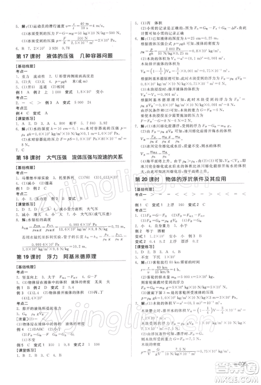 延邊教育出版社2022全品中考復(fù)習方案聽課手冊物理通用版湖南專版參考答案