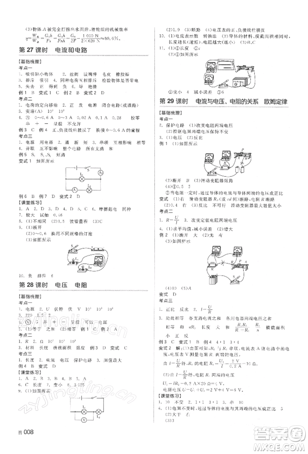 延邊教育出版社2022全品中考復(fù)習方案聽課手冊物理通用版湖南專版參考答案