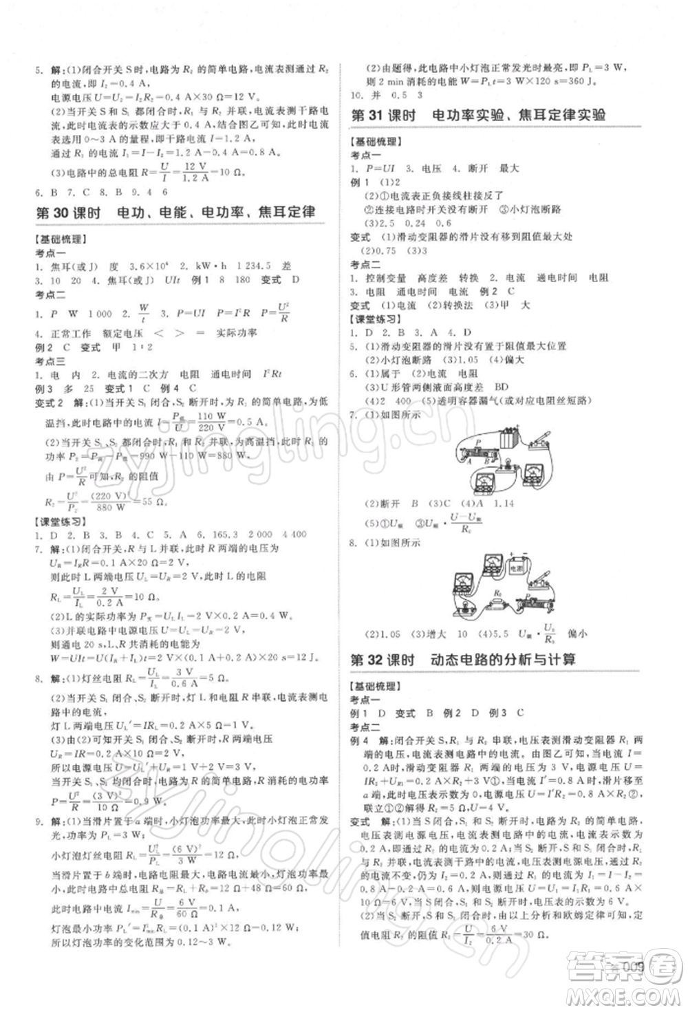 延邊教育出版社2022全品中考復(fù)習方案聽課手冊物理通用版湖南專版參考答案