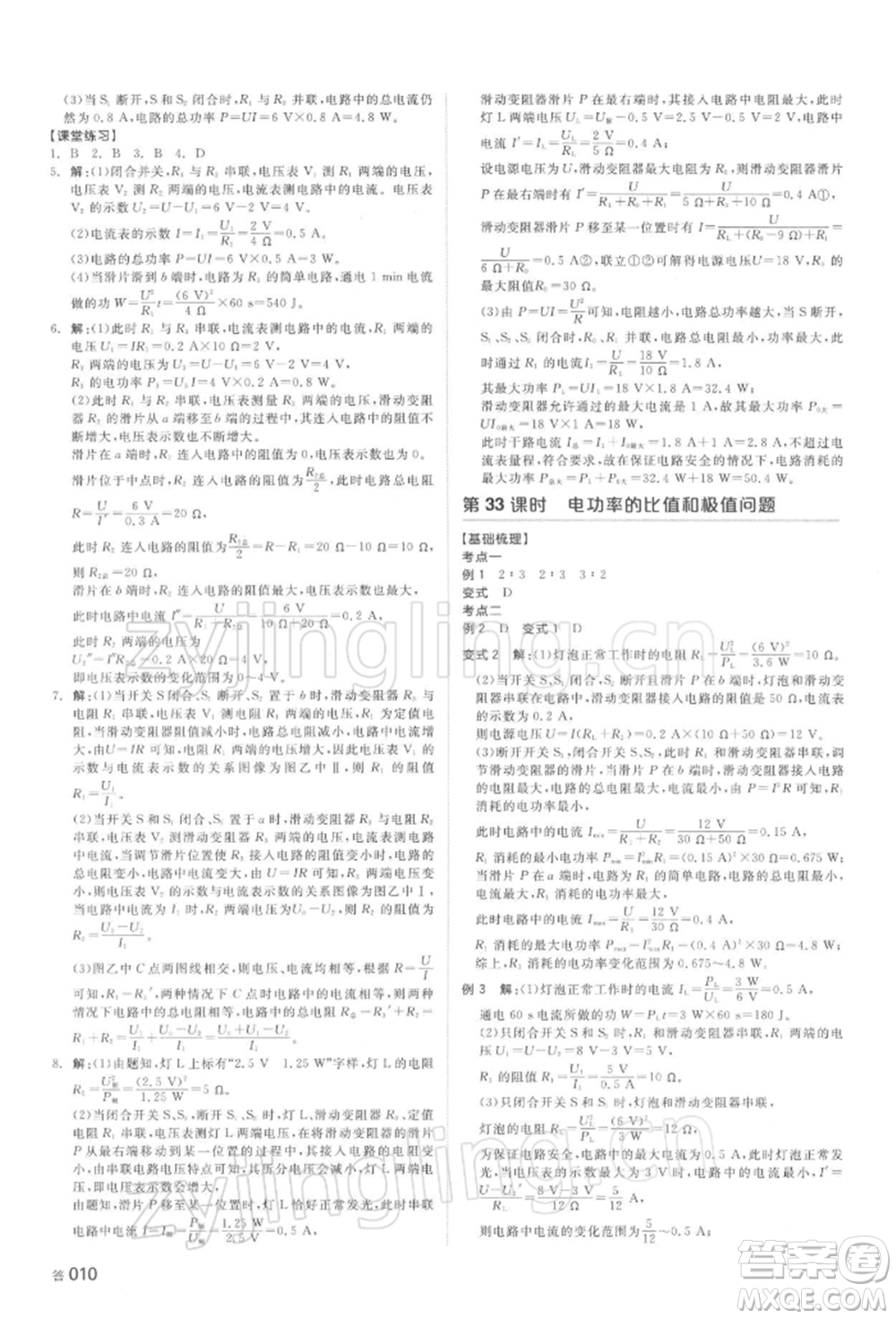 延邊教育出版社2022全品中考復(fù)習方案聽課手冊物理通用版湖南專版參考答案