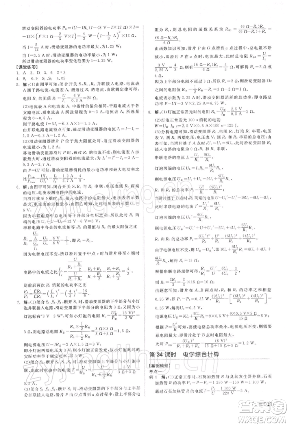 延邊教育出版社2022全品中考復(fù)習方案聽課手冊物理通用版湖南專版參考答案