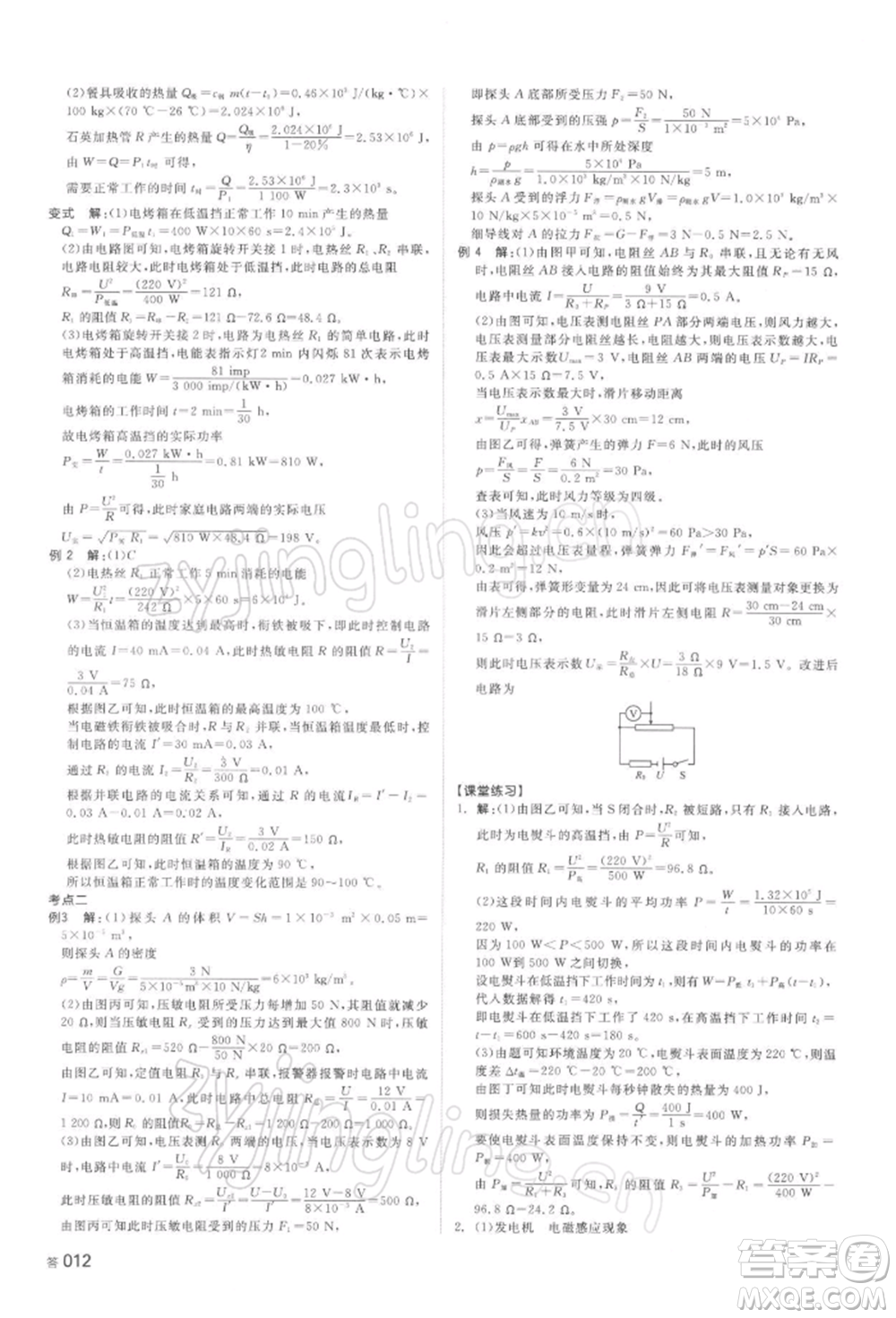 延邊教育出版社2022全品中考復(fù)習方案聽課手冊物理通用版湖南專版參考答案