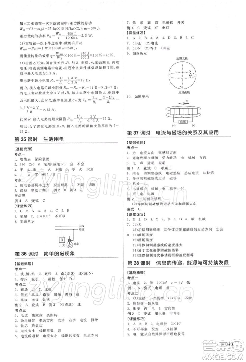 延邊教育出版社2022全品中考復(fù)習方案聽課手冊物理通用版湖南專版參考答案